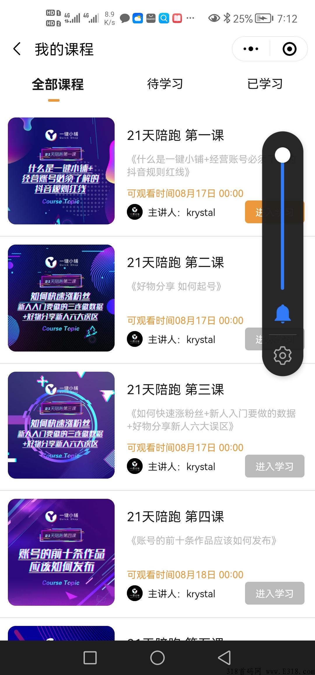 一键小铺，首家专注素人短视频带货的公司