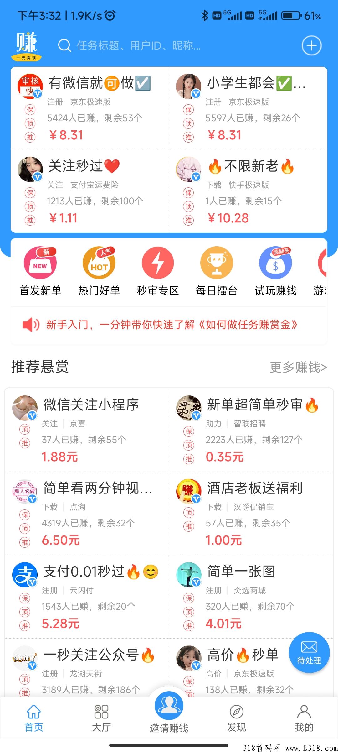 U米尖职app，可以赚米的软件