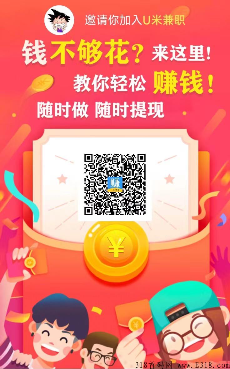 U米尖职app，可以赚米的软件