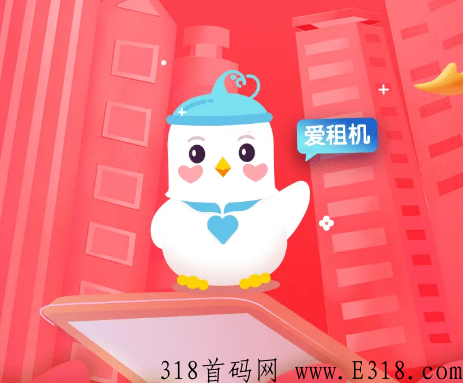 艾租机是做什么的呢，机器租出去真的放心吗