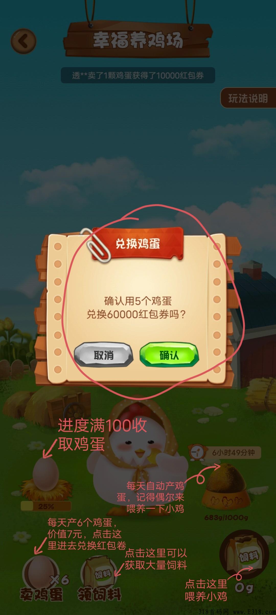 首码，最爱猜水果，喂养小鸡产鸡蛋，轻松赚米