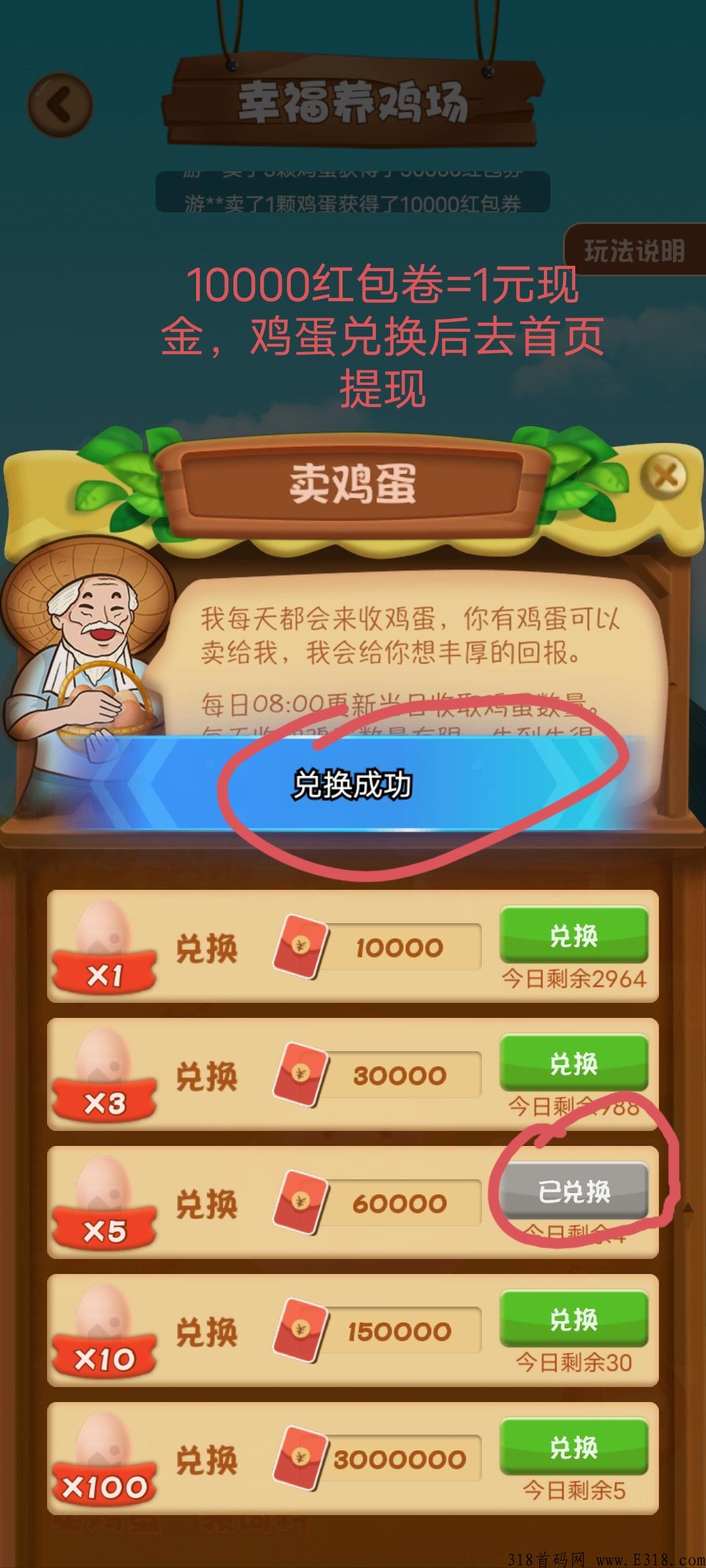 首码，最爱猜水果，喂养小鸡产鸡蛋，轻松赚米