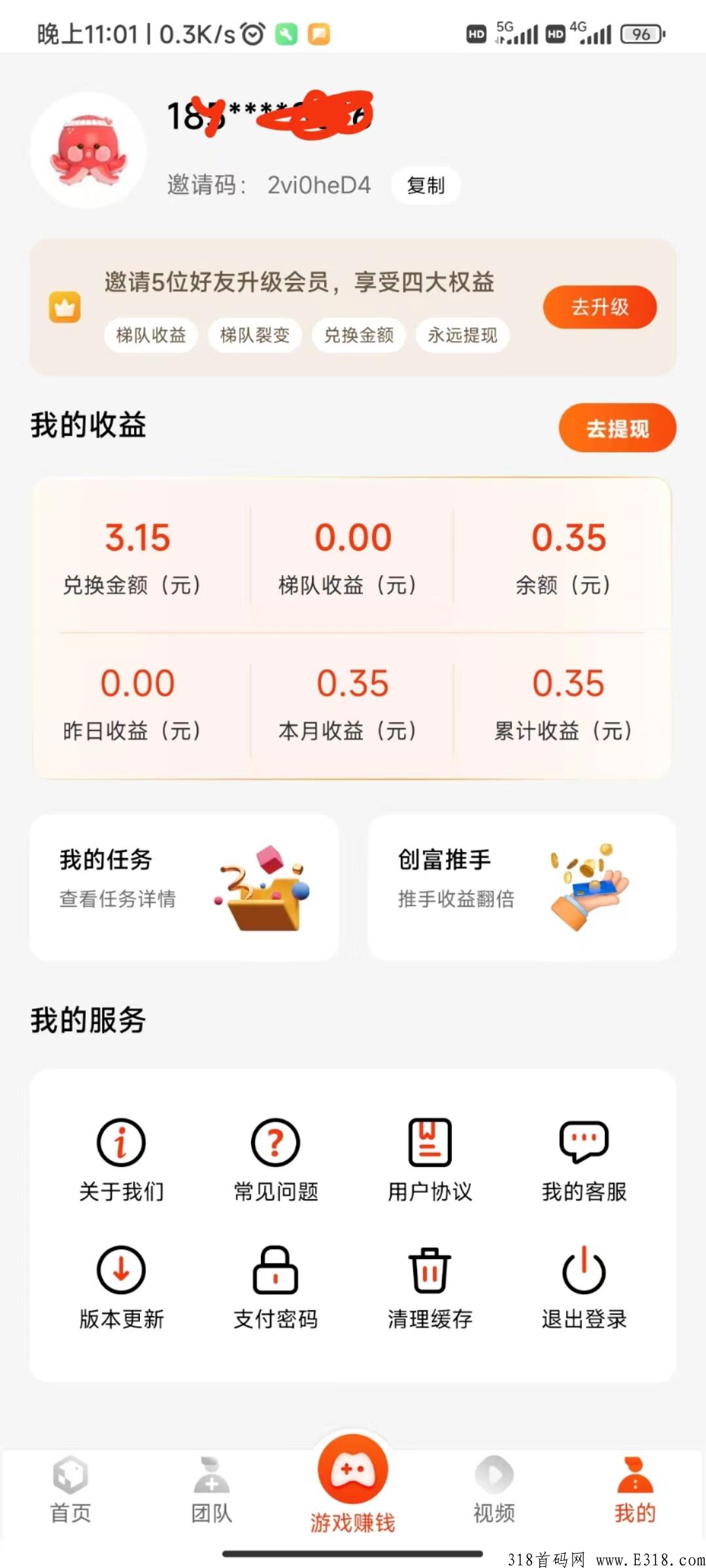 每天看7个广告，就有米，有喜有鱼，新出赚米模式