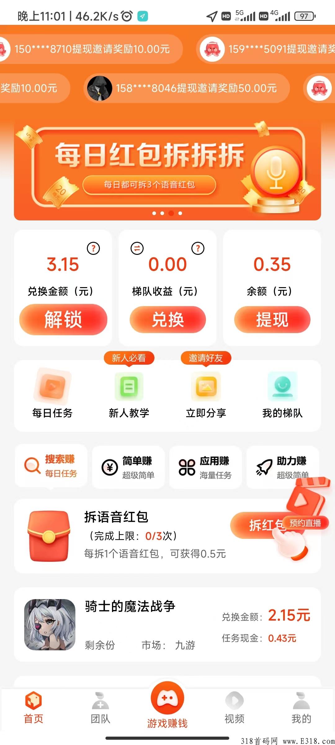 每天看7个广告，就有米，有喜有鱼，新出赚米模式