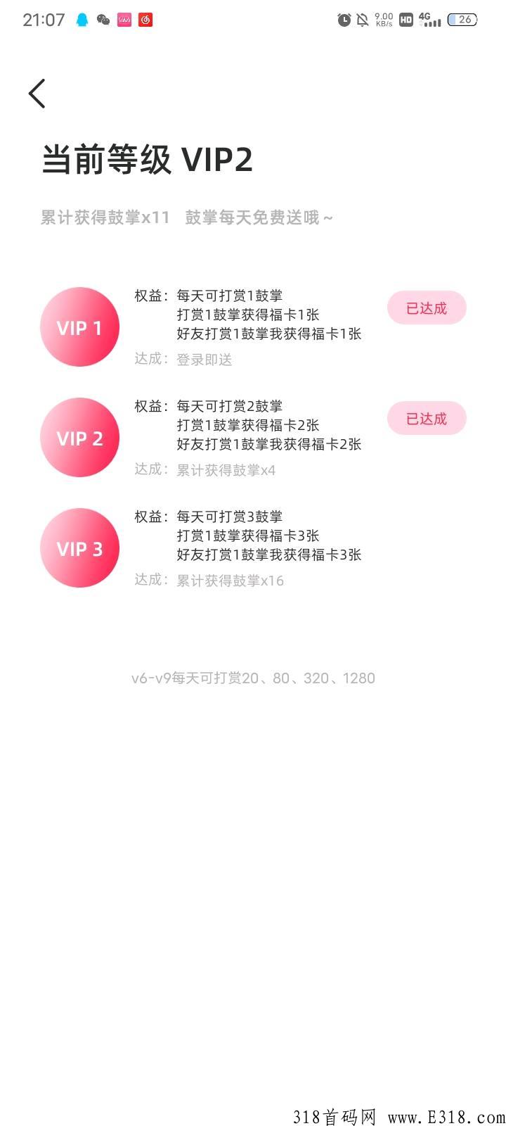 首码缶鼓，打赏模式，提现秒到，速度上车吃肉