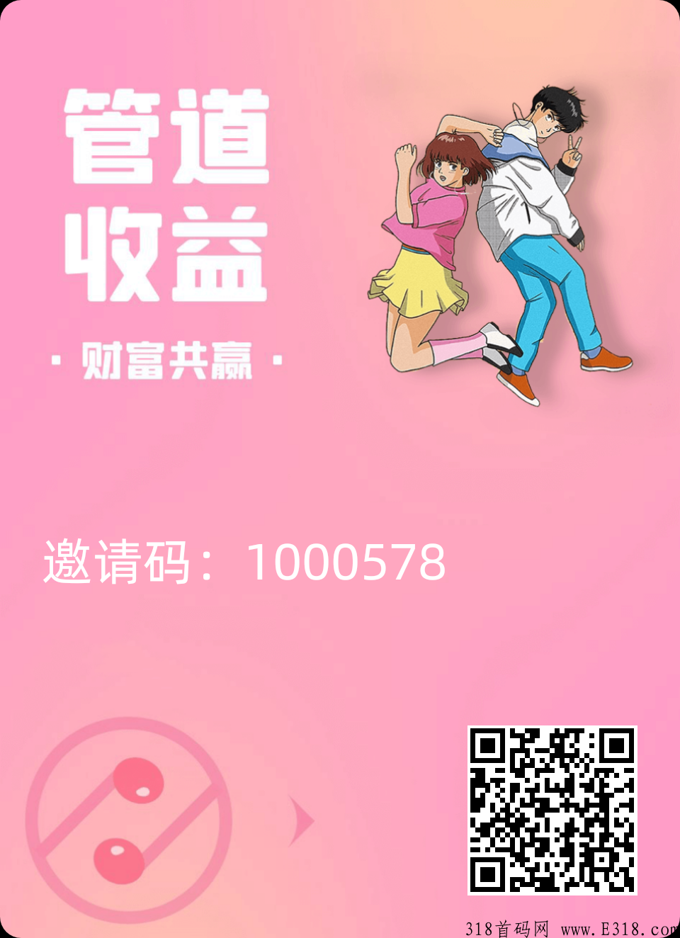 首码缶鼓，打赏模式，提现秒到，速度上车吃肉