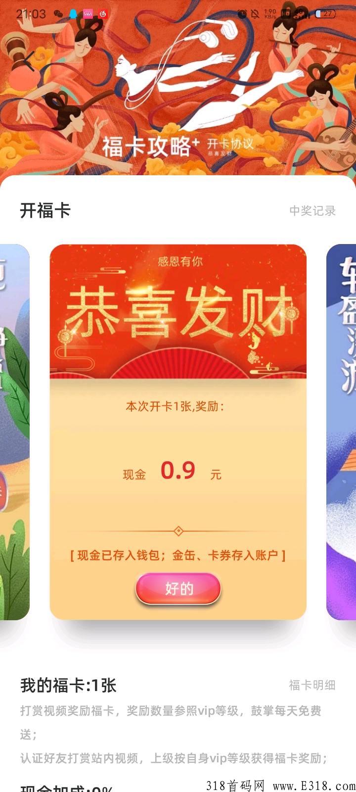 首码缶鼓，打赏模式，提现秒到，速度上车吃肉