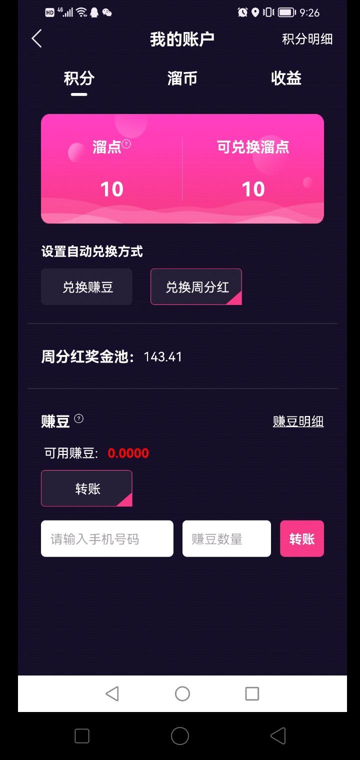 集溜首码，每天赚米，推广每周分h