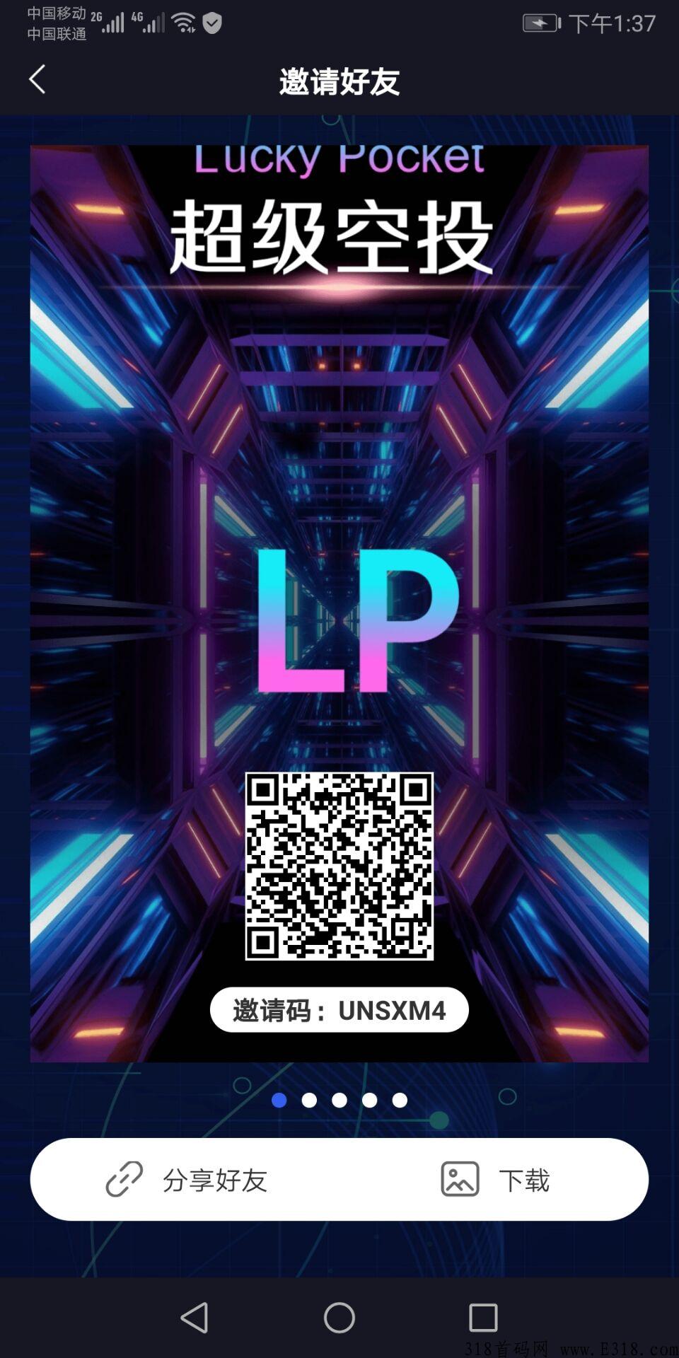 天花板LP钱包首码，速度上车，不用实名，不用看广告