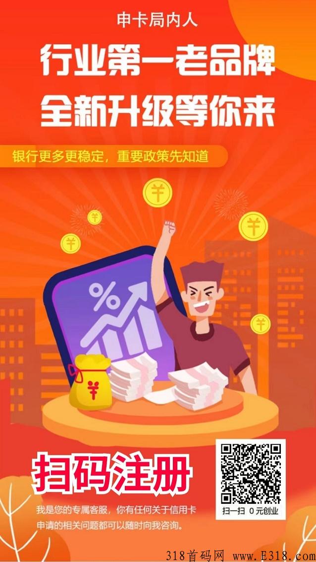局内人精英，全自动结算的办卡平台！