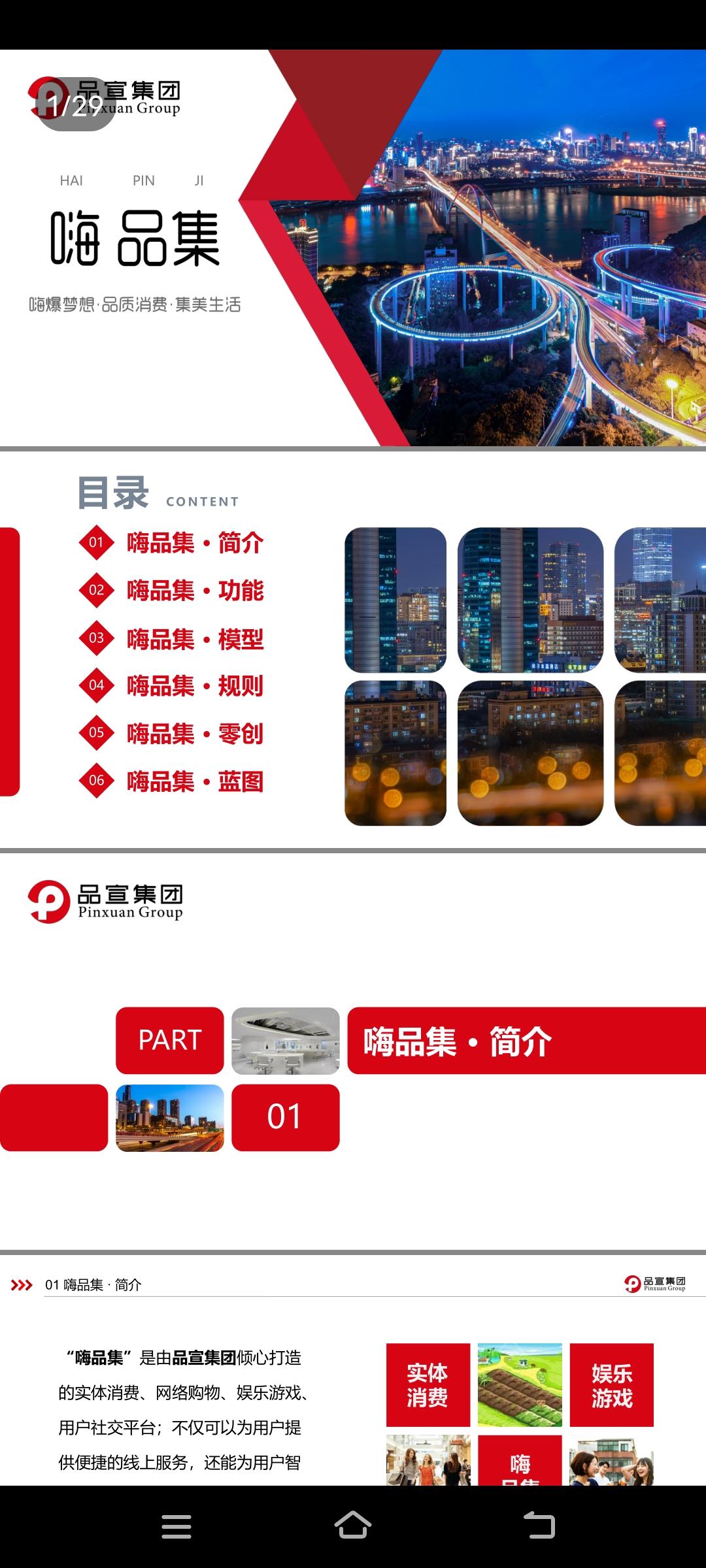 嗨品集，生态应用的纽带