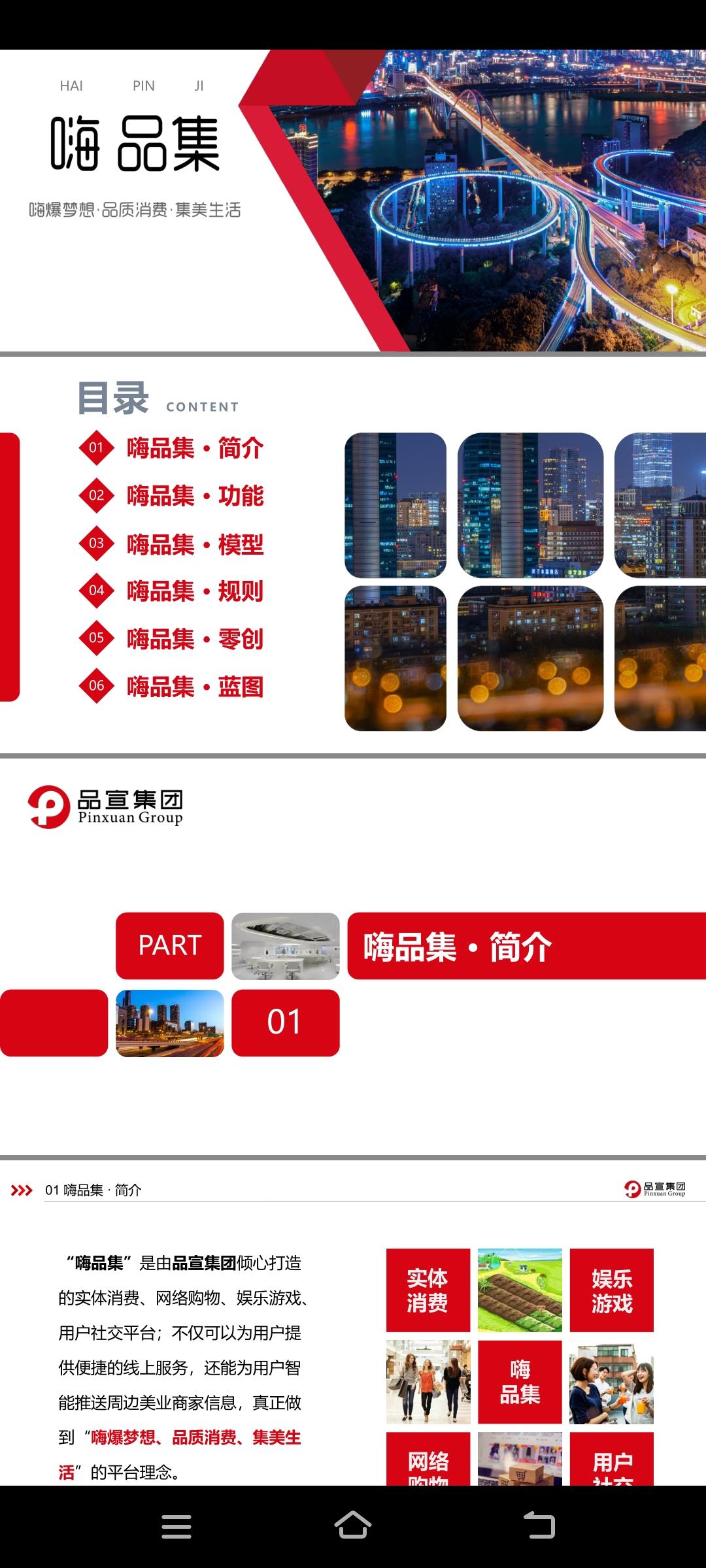 嗨品集，生态应用的纽带