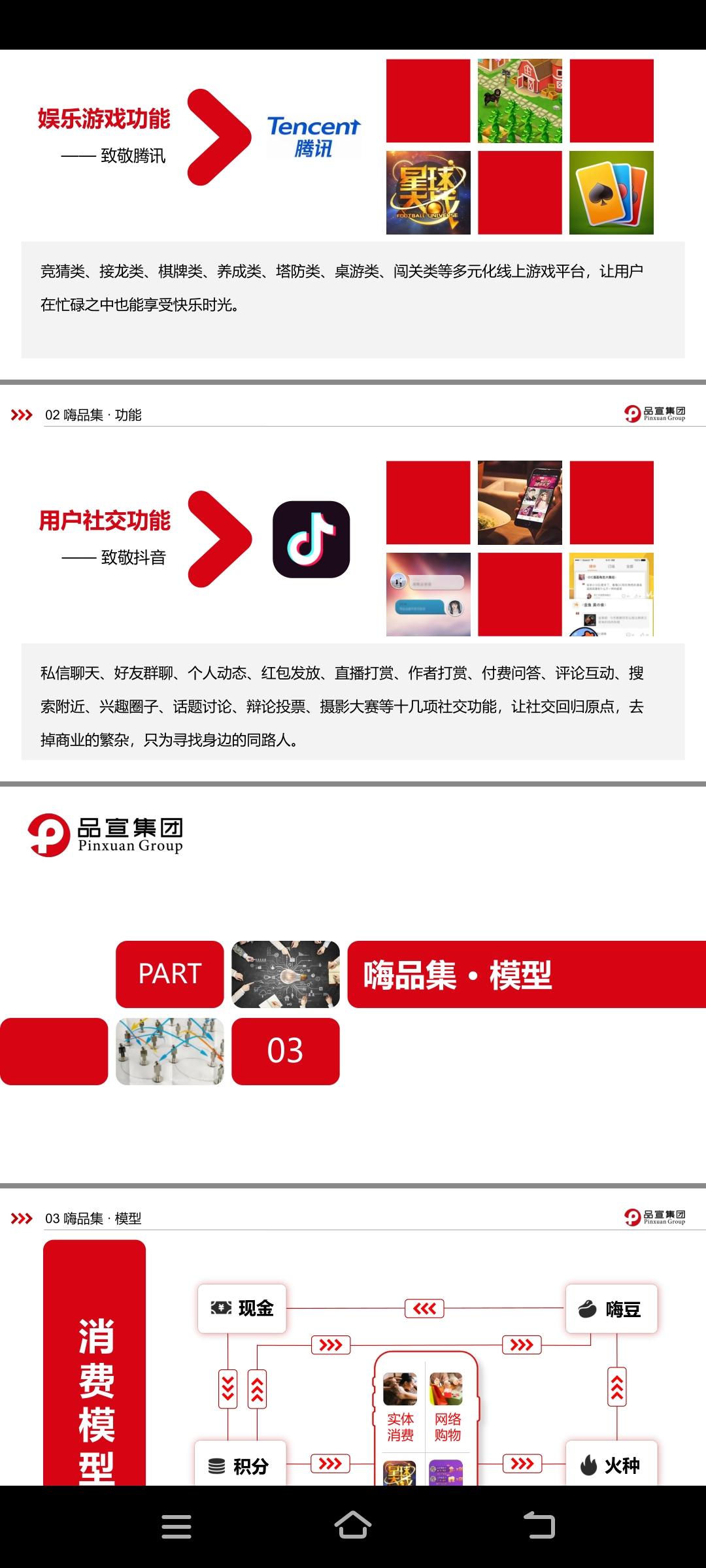 嗨品集，生态应用的纽带