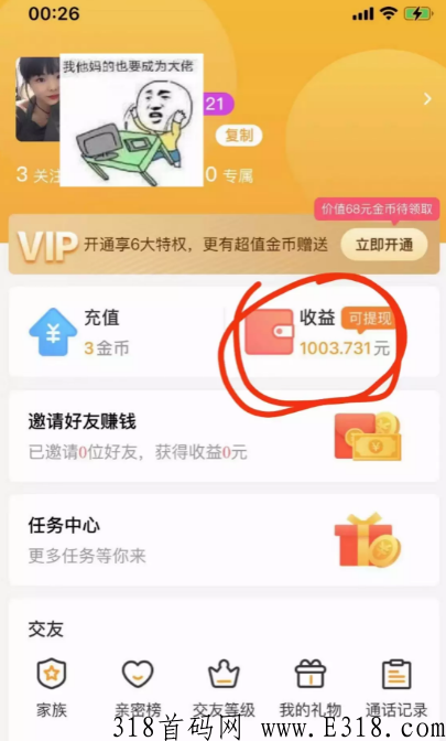 闪爱app怎么聊天赚钱,带你全面了解一下平台 闪爱app怎么聊天赚钱,带你全面了解一下平台