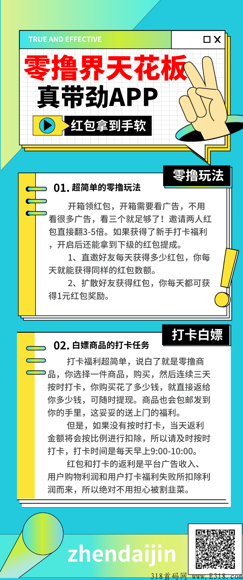 真带劲app，项目天花板，最新模式，超简单的玩法