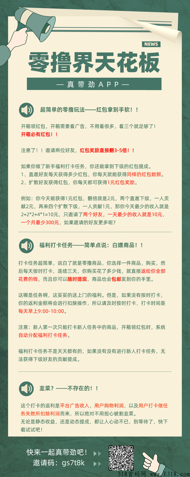 真带劲app，项目天花板，最新模式，超简单的玩法