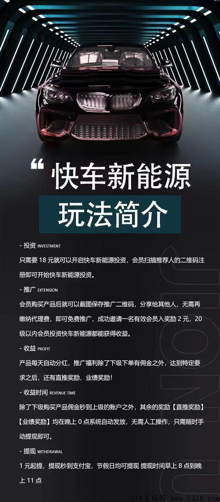 快车新能源，即将上线