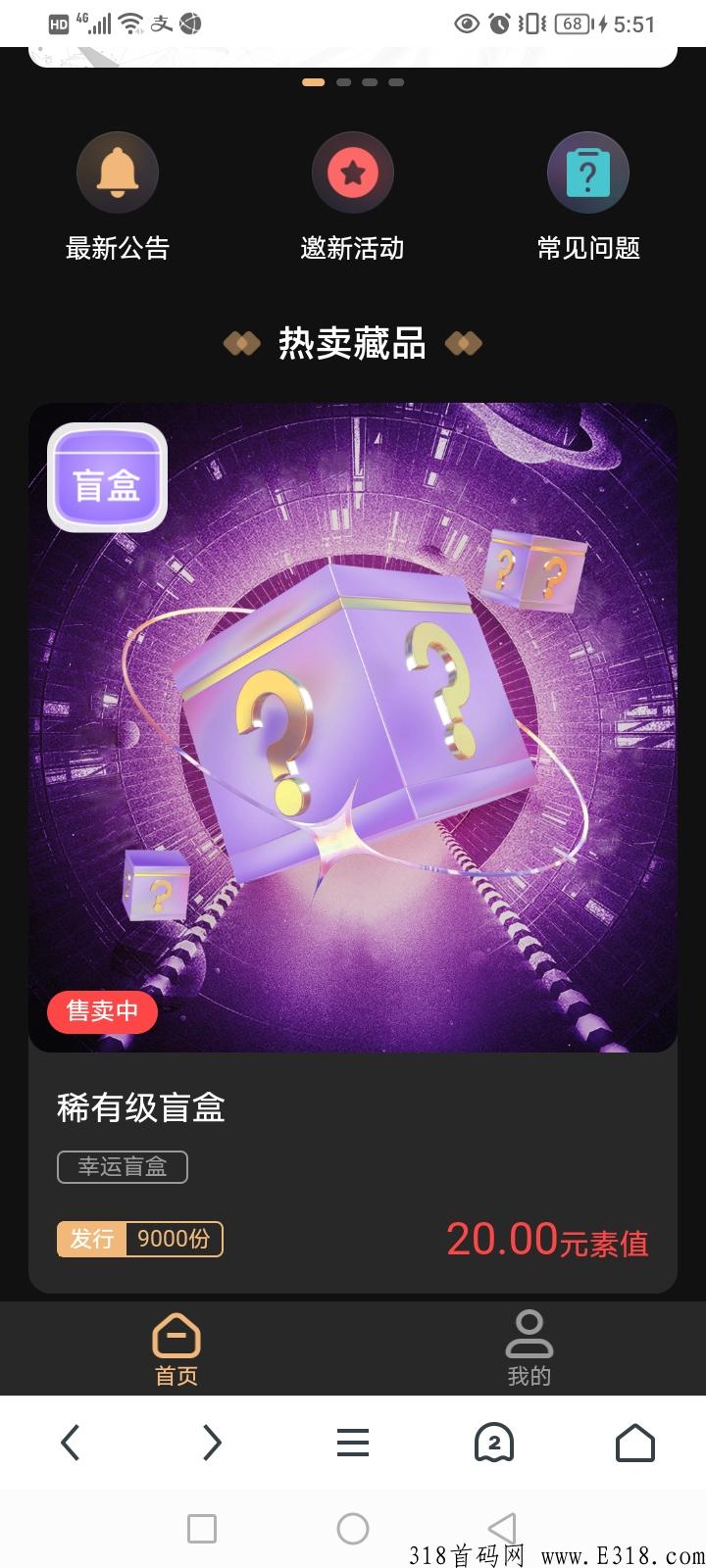 物农数藏，注册实铭送素值，直接兑换盲盒