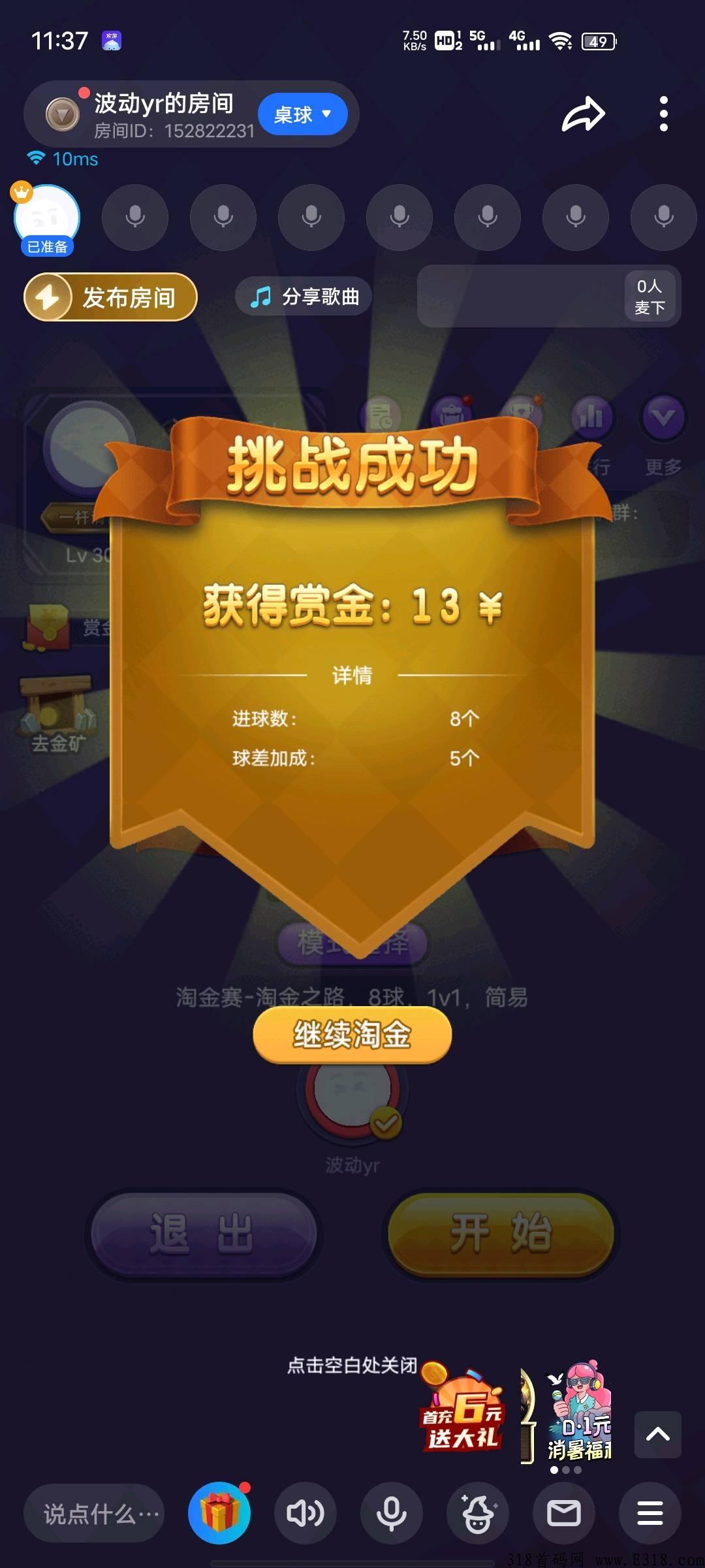 金矿桌球，简单打桌球，轻松赚米