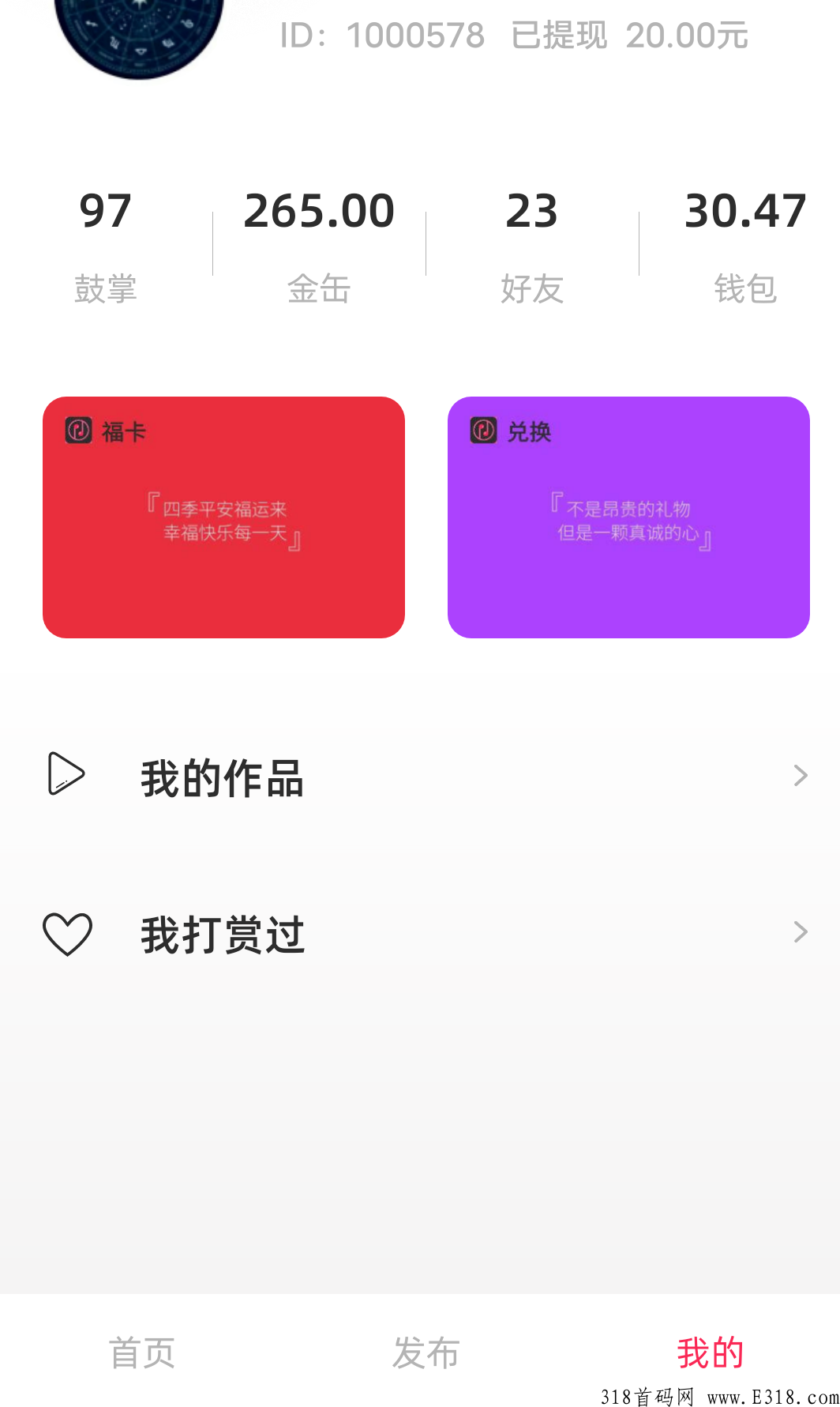 首码缶鼓，提现秒到账，可投资，速度上车