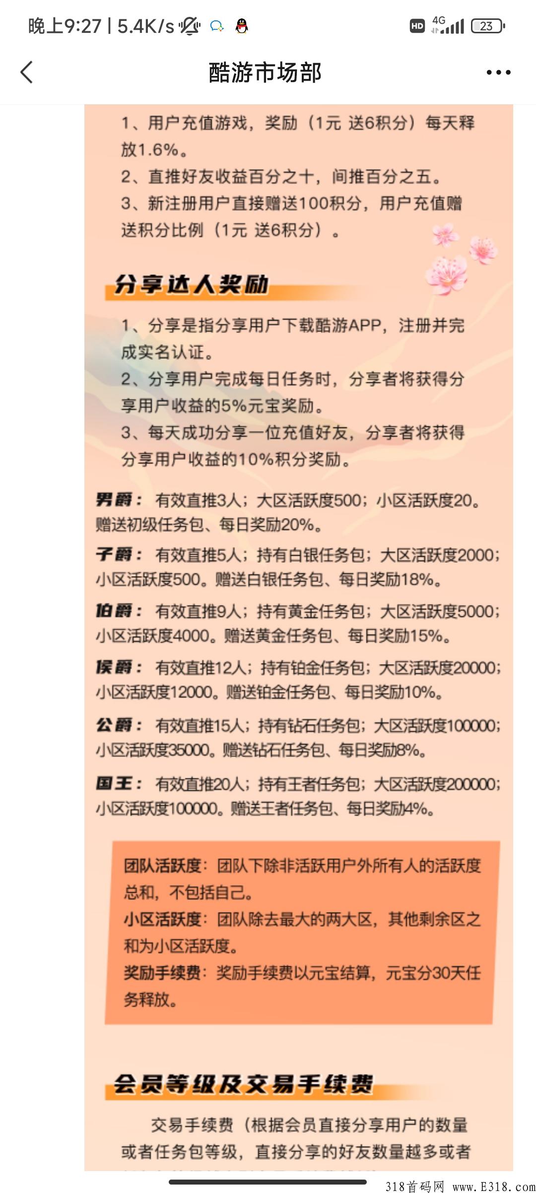酷游，黑马项目火热排线中