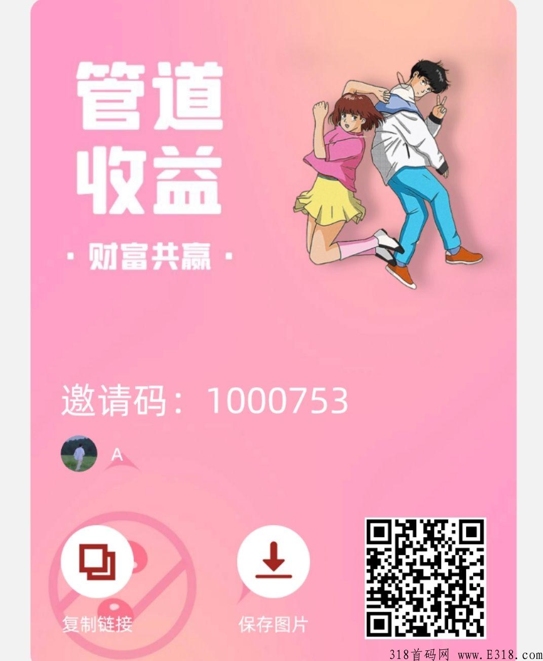 首码，每天打赏，天天高收益