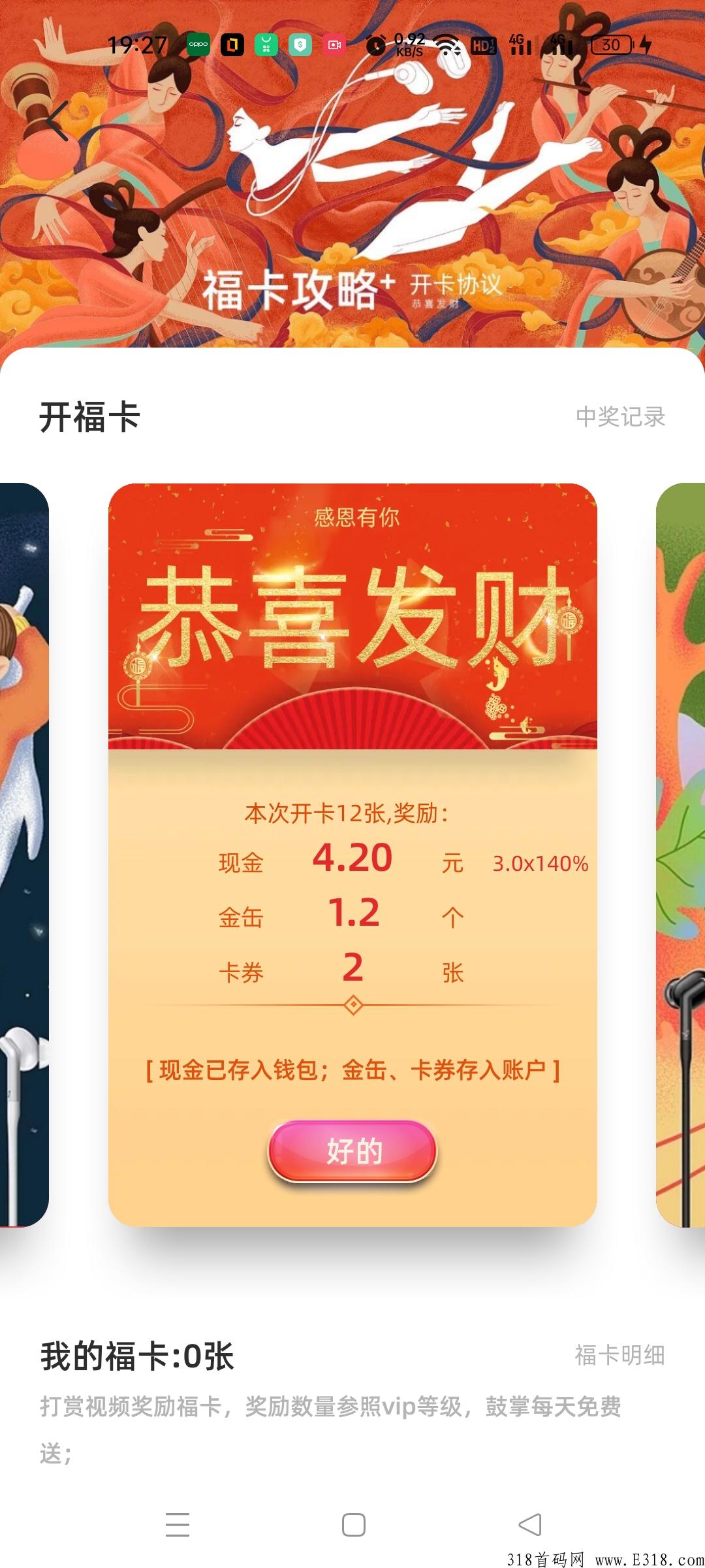 首码，每天打赏，天天高收益