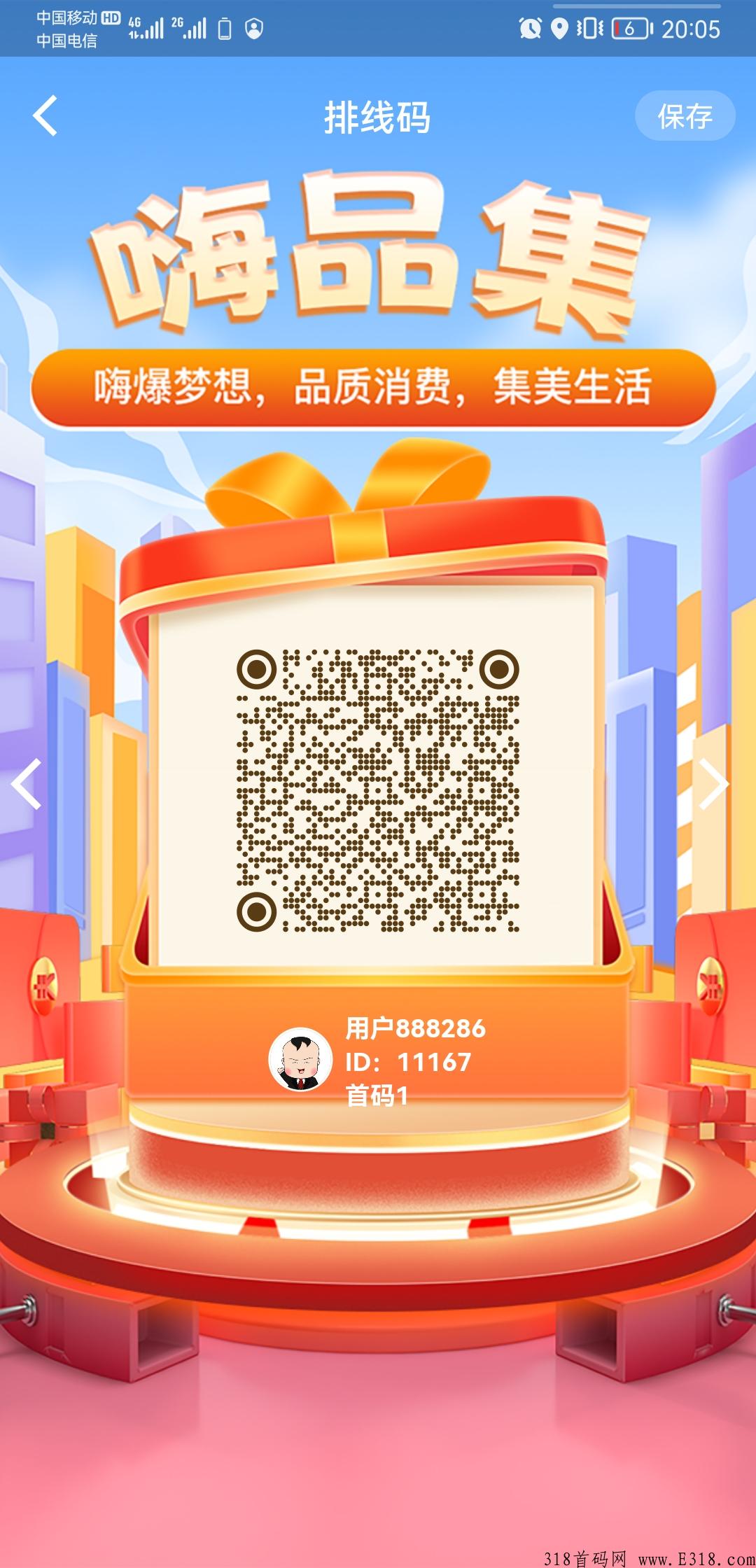首码，嗨品集，前途无限，实体落地