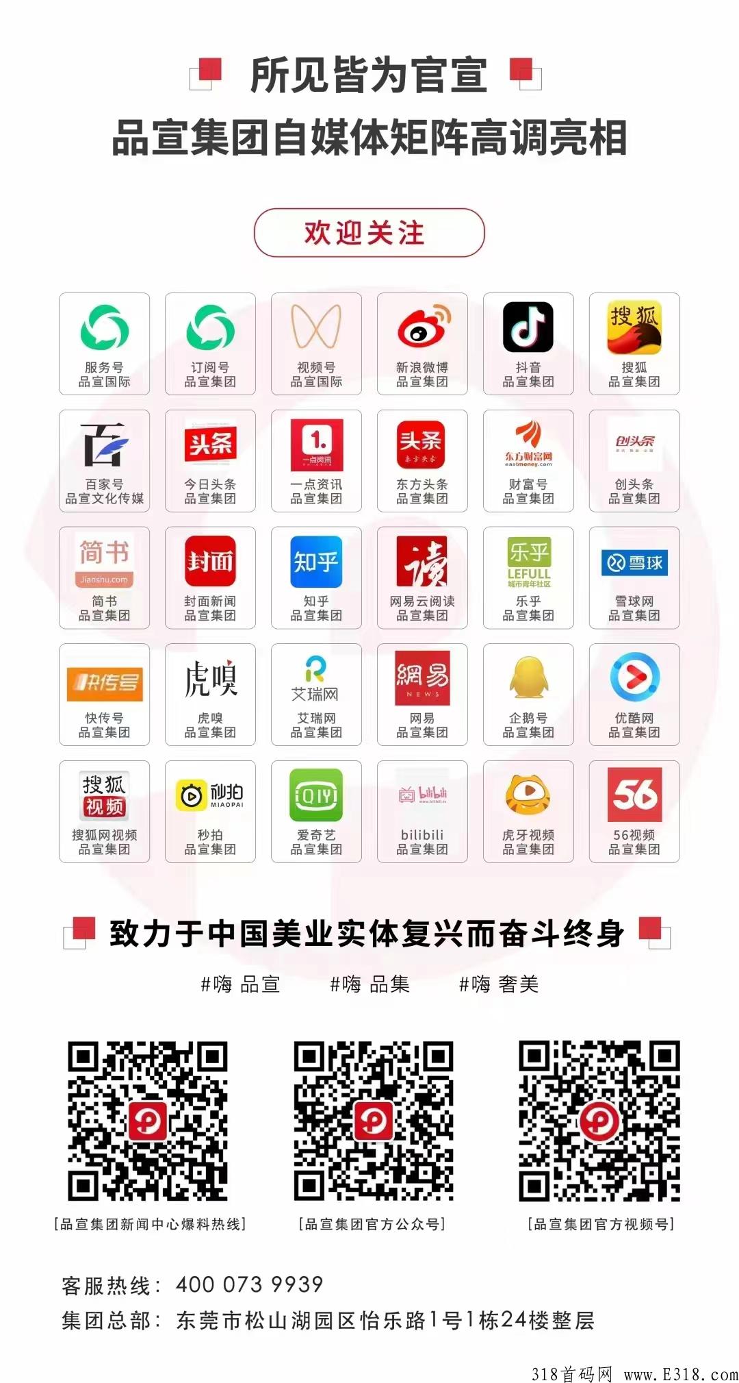 首码，嗨品集，前途无限，实体落地