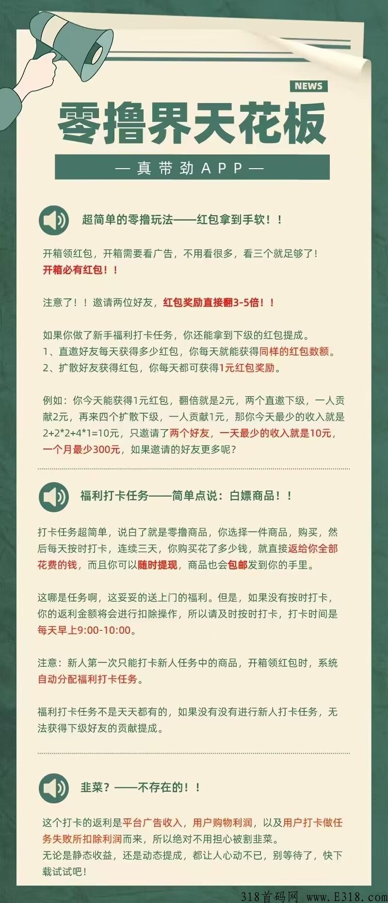 超带劲，项目福利