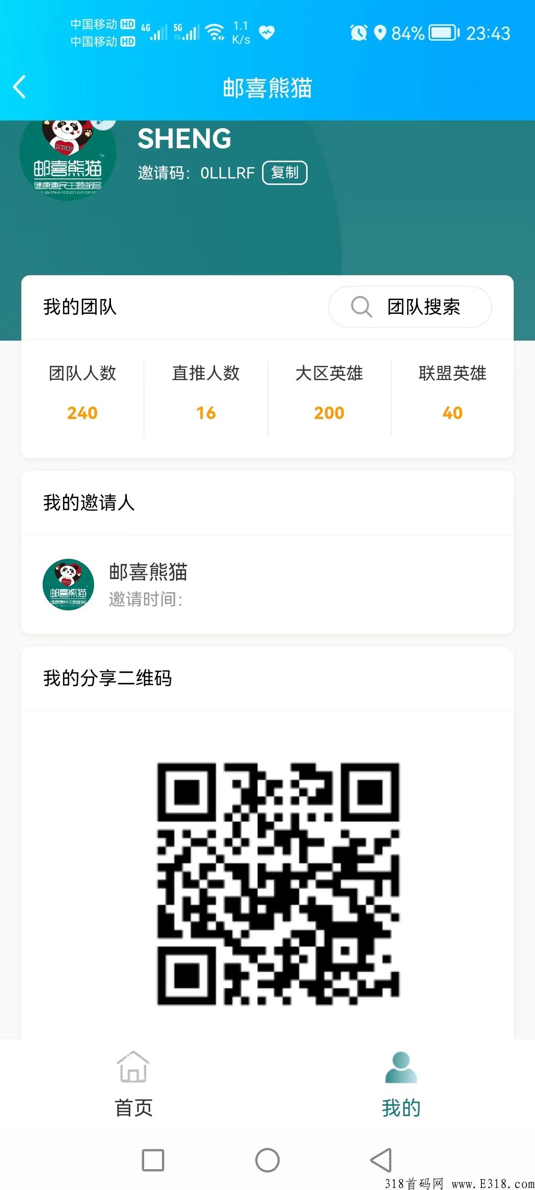 邮喜熊猫即将上线，本月底月最牛的项目，抓紧时间上车