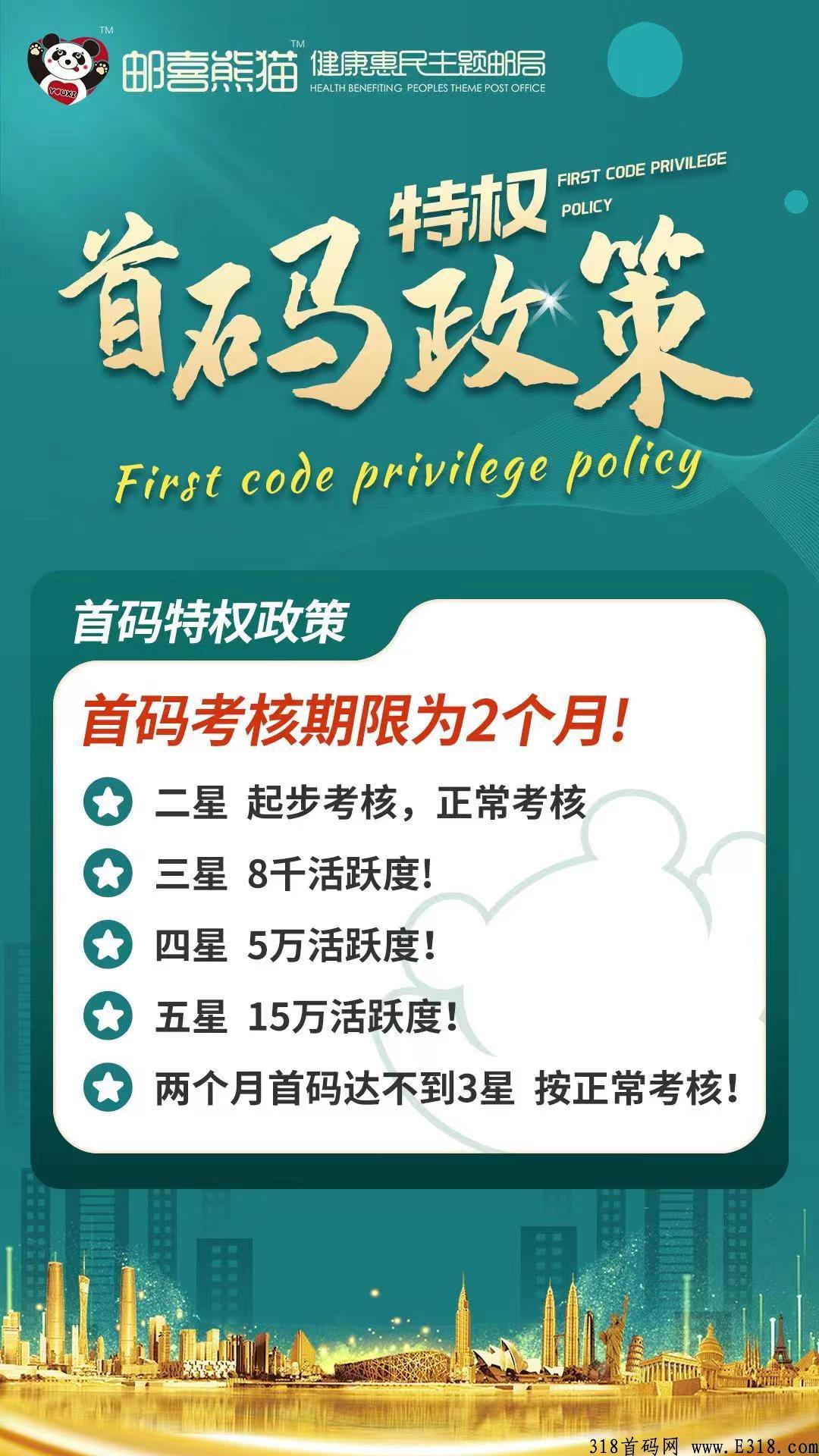 邮喜熊猫即将上线，本月底月最牛的项目，抓紧时间上车