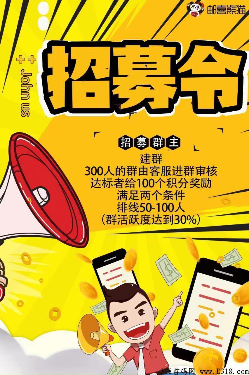 邮喜熊猫即将上线，本月底月最牛的项目，抓紧时间上车