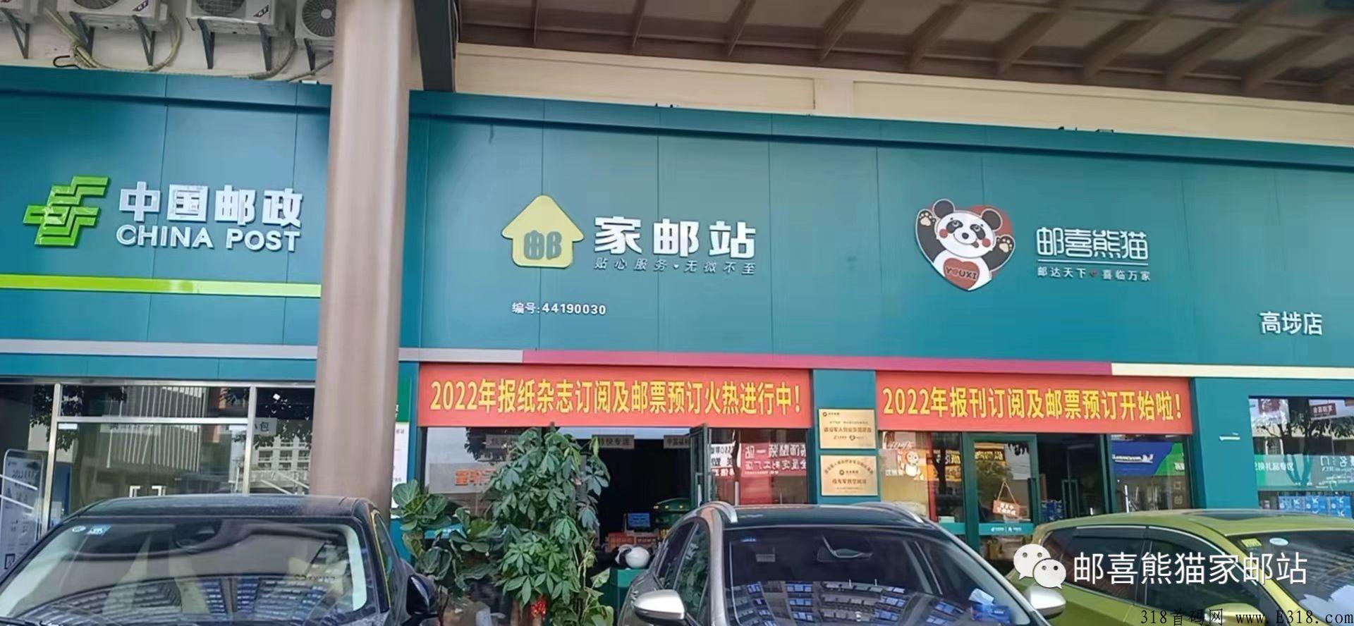 邮喜熊猫即将上线，本月底月最牛的项目，抓紧时间上车