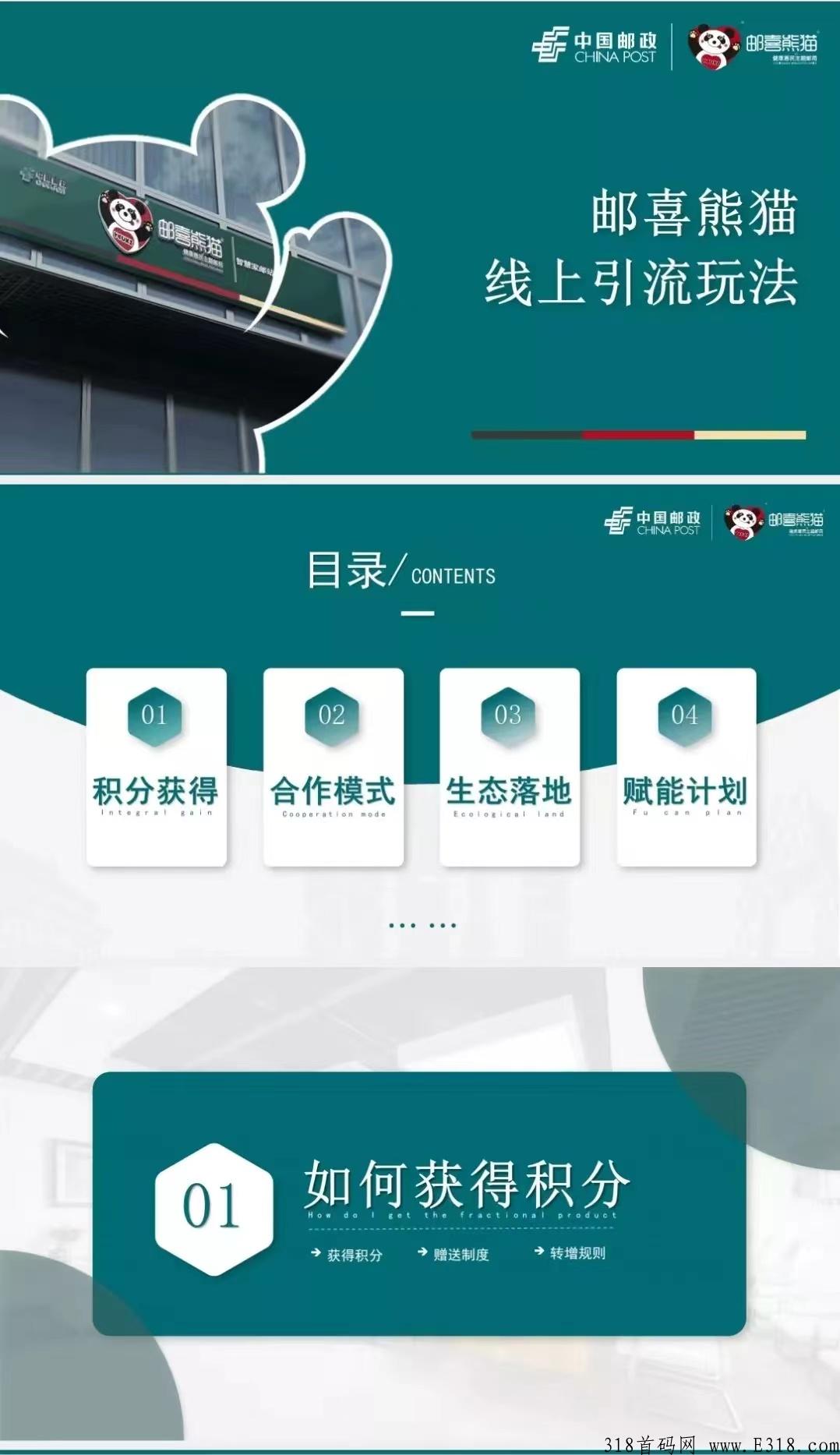 邮喜熊猫即将上线，本月底月最牛的项目，抓紧时间上车