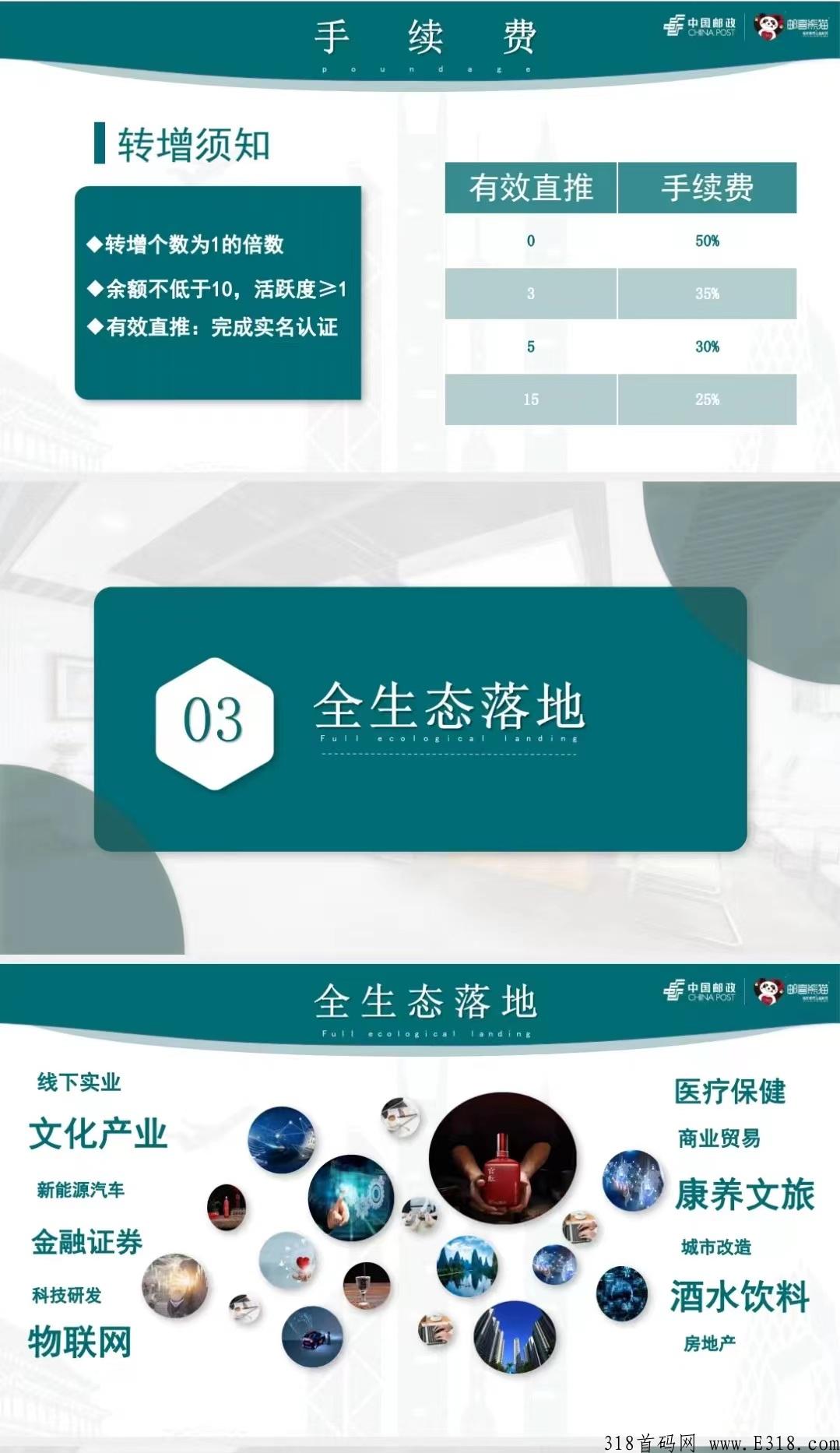 邮喜熊猫即将上线，本月底月最牛的项目，抓紧时间上车