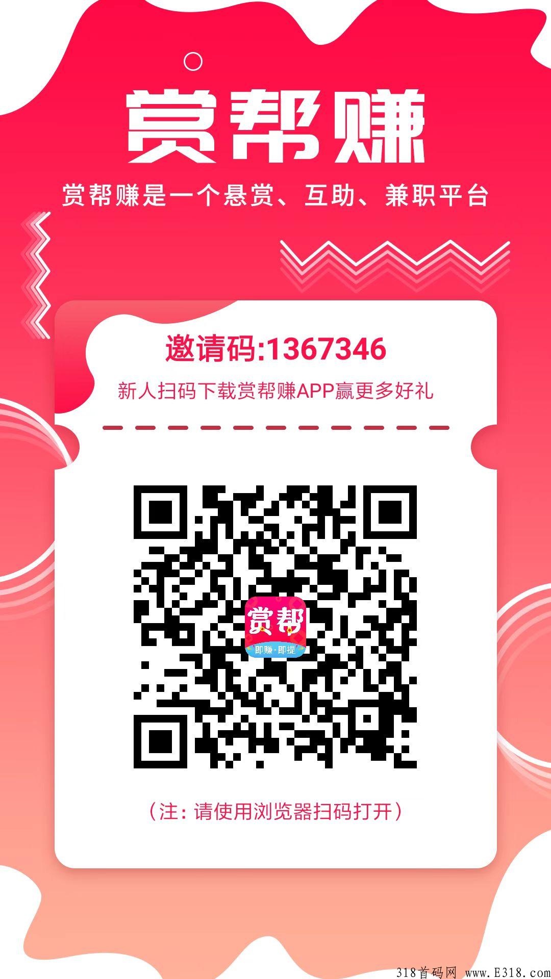 赏帮赚，真的值得去做吗