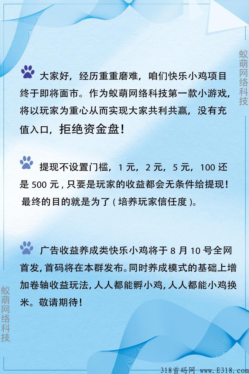 快乐小鸡，今天火爆上线