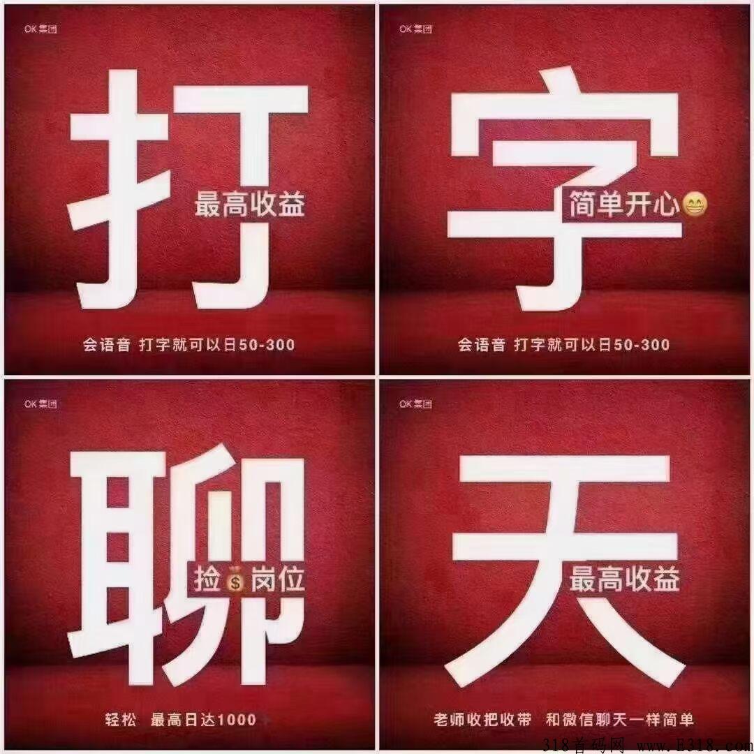万里传媒，最火打字聊天新项目，零投资高收益男女都可做