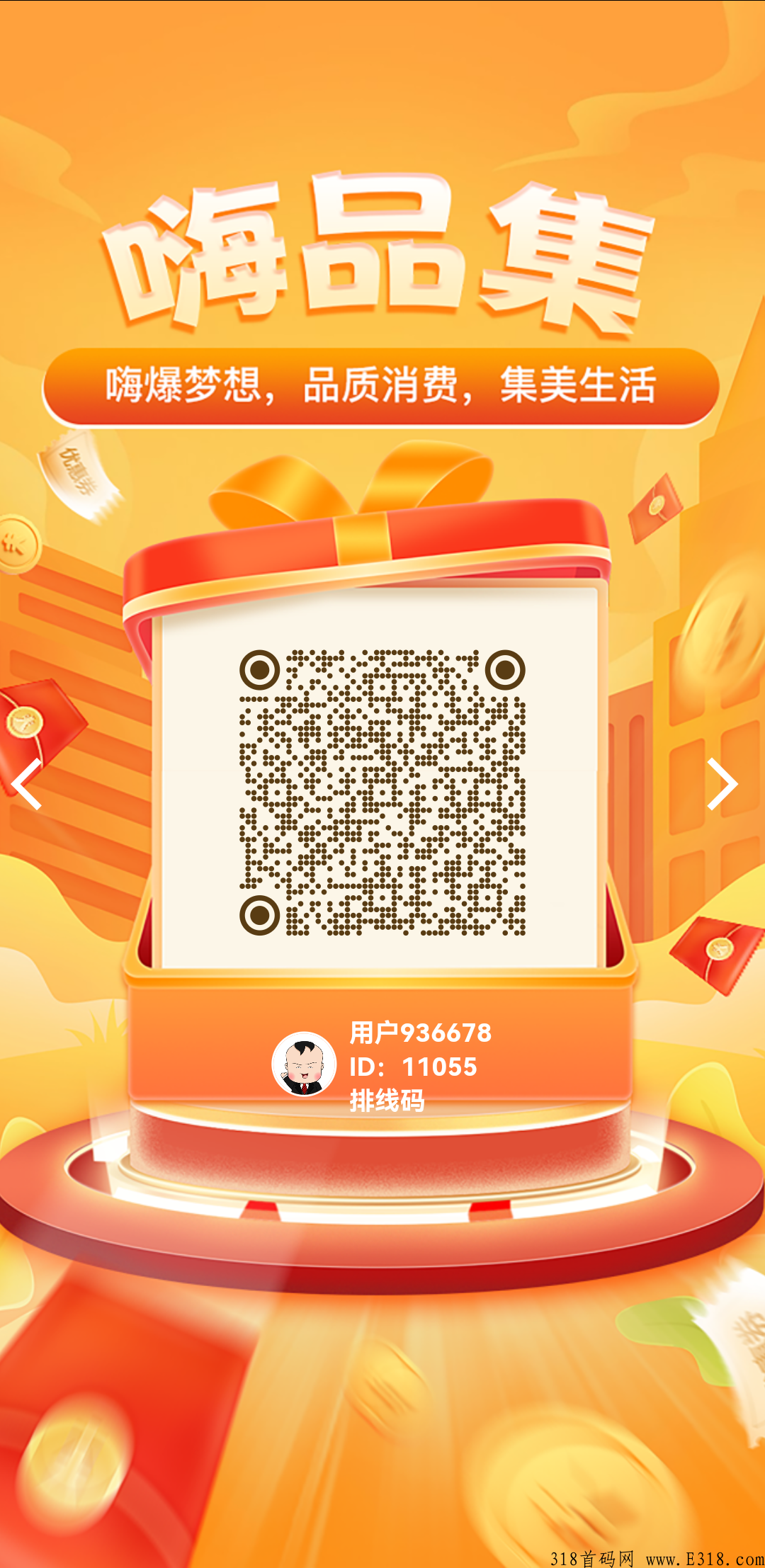 嗨品集，首码排线，参与排线直接上一星