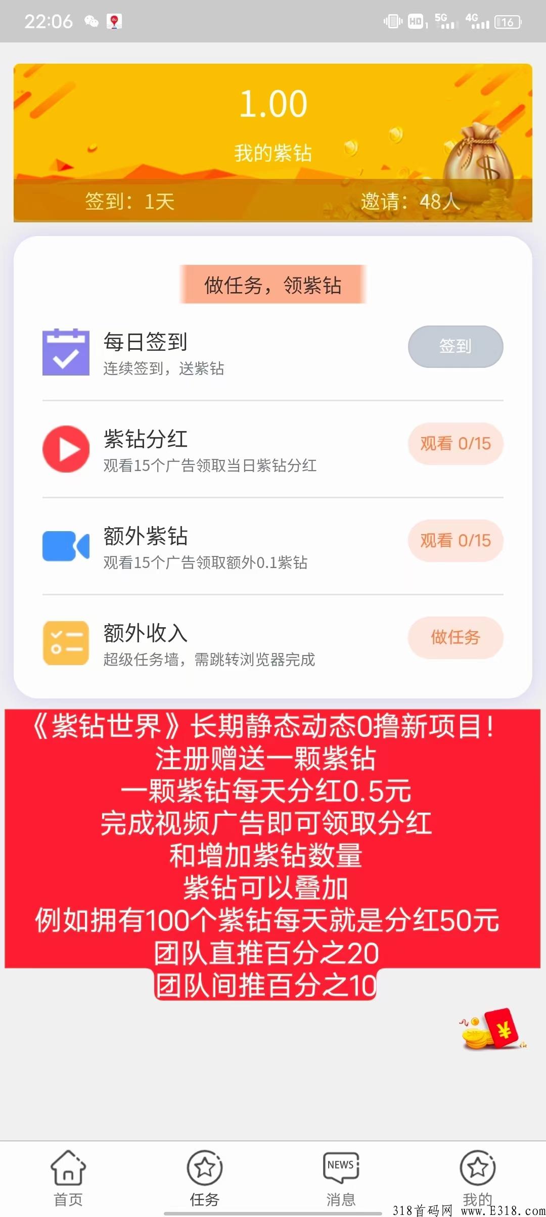 紫钻世界，注册送奖励，完成视频任务每天叠加紫钻