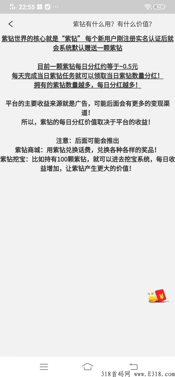 紫钻世界，注册送奖励，完成视频任务每天叠加紫钻