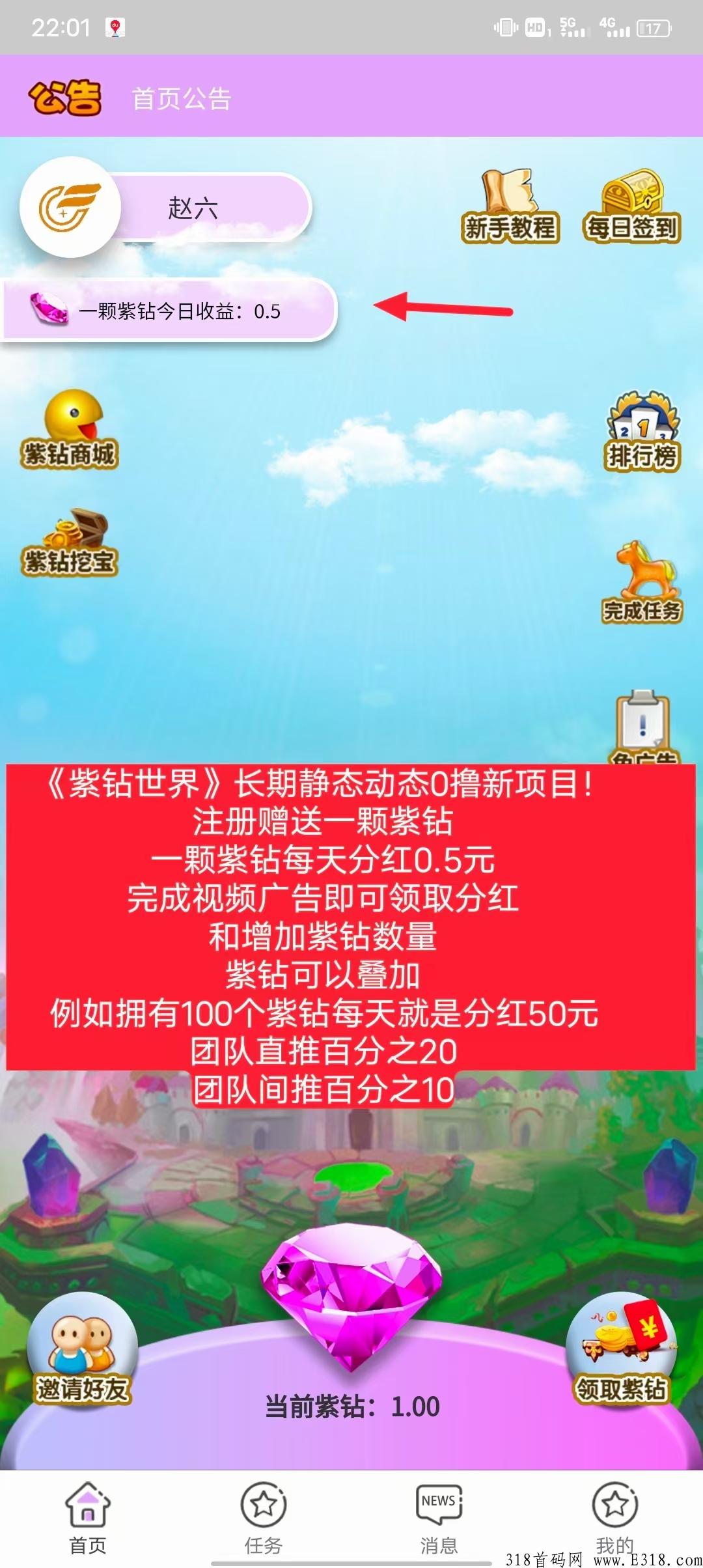 紫钻世界，注册送奖励，完成视频任务每天叠加紫钻