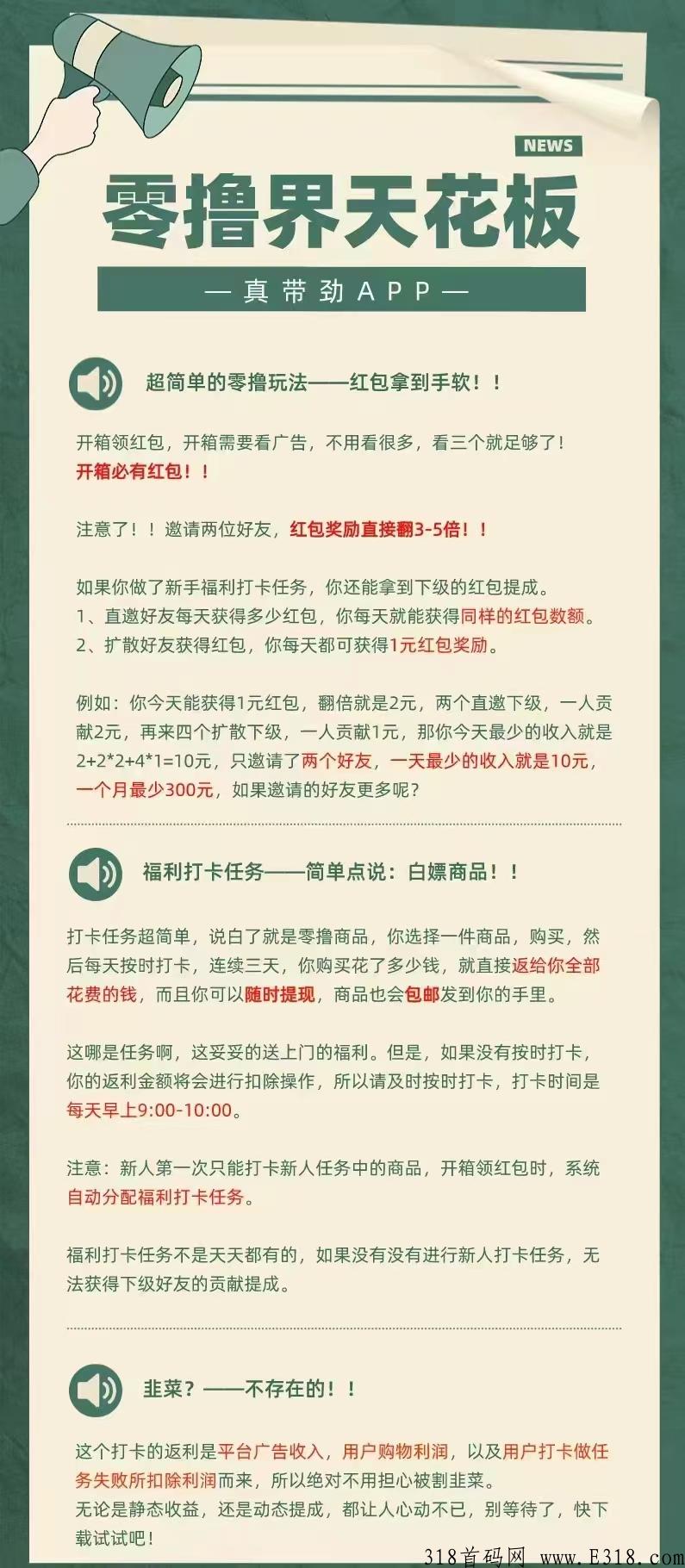 暴力首码零撸，每个月撸600元，能力越强撸的越多，早上车早吃肉-第3张图片-首码圈