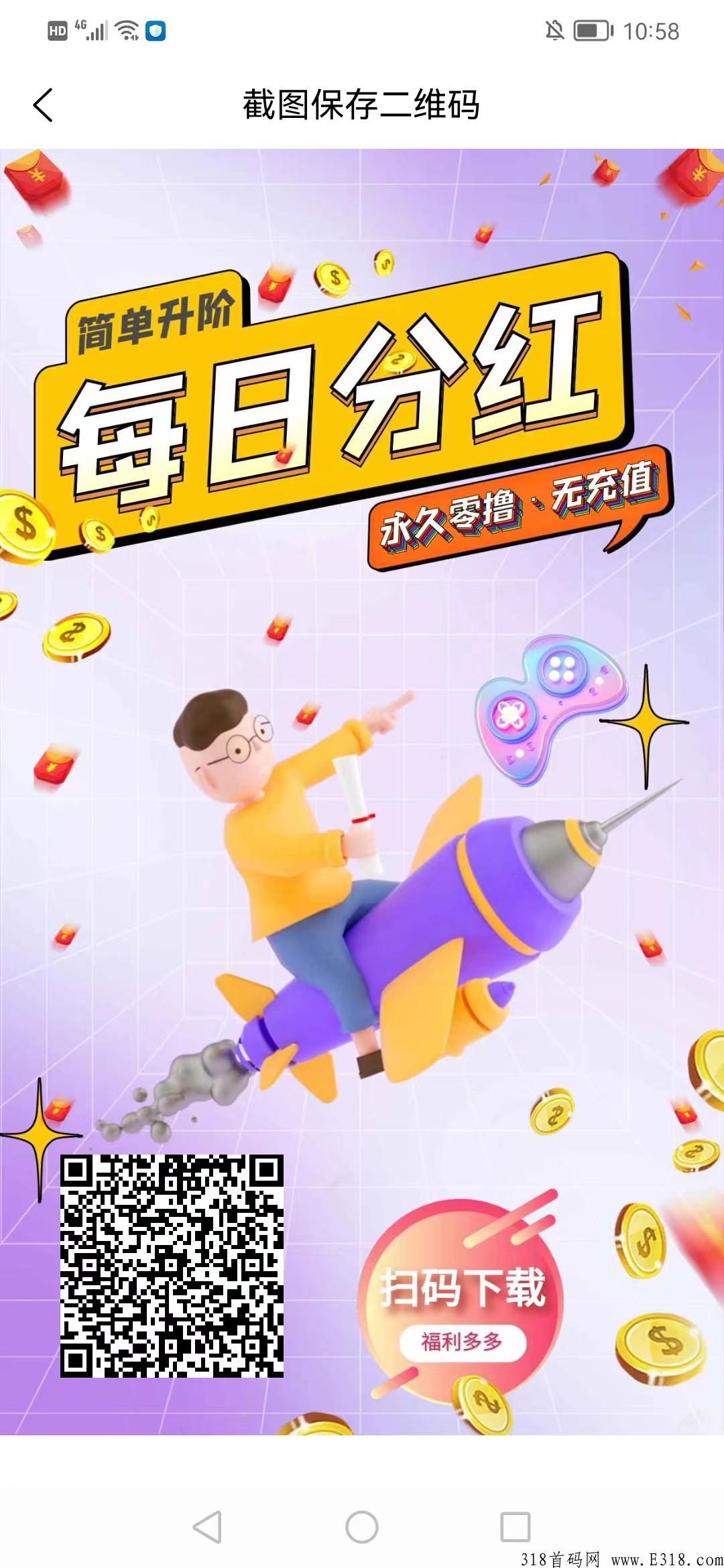 米玩首码，每天赚米，提现秒到