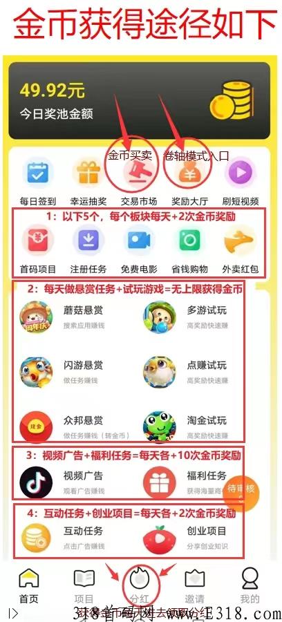米玩首码，每天赚米，提现秒到