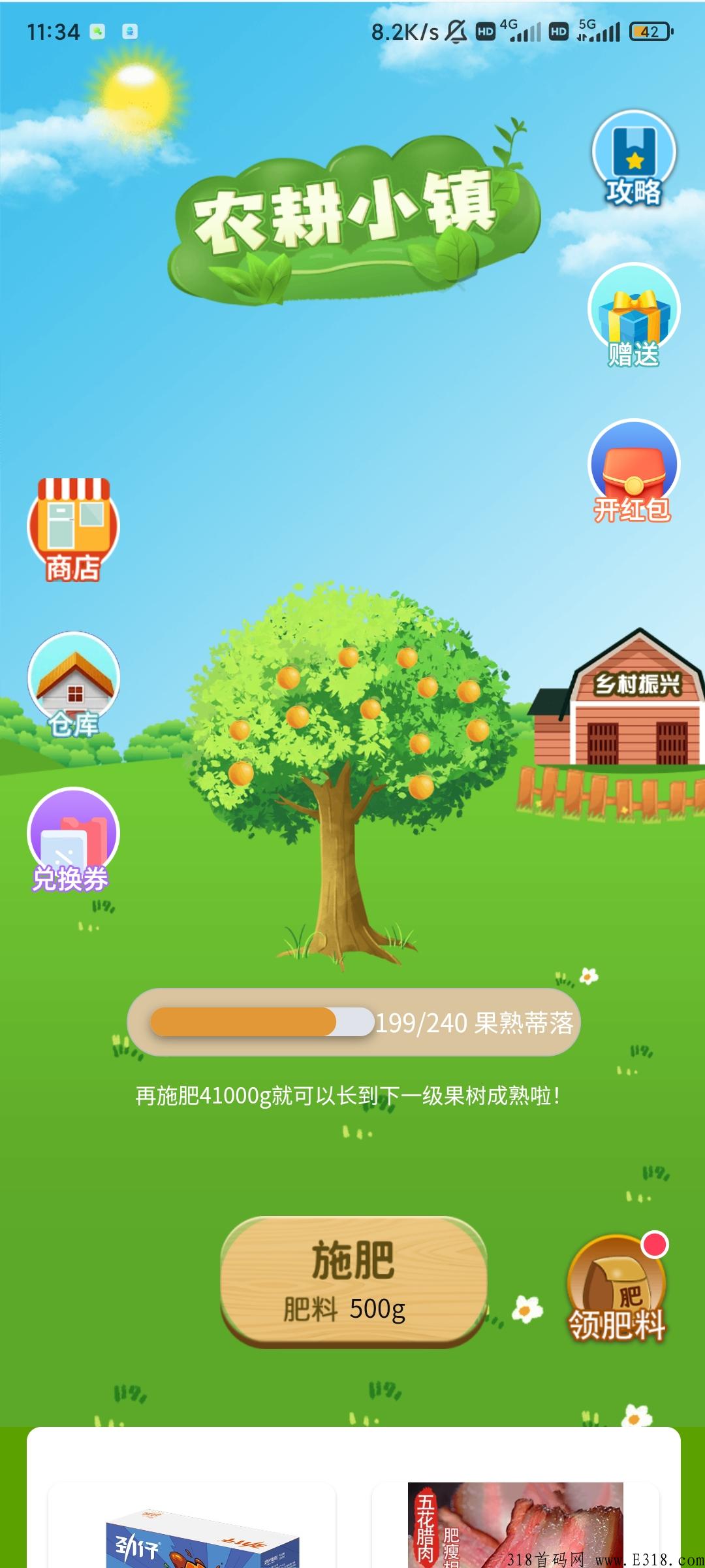 农耕小镇，稳定项目，上架各大应用商店，上车吃肉