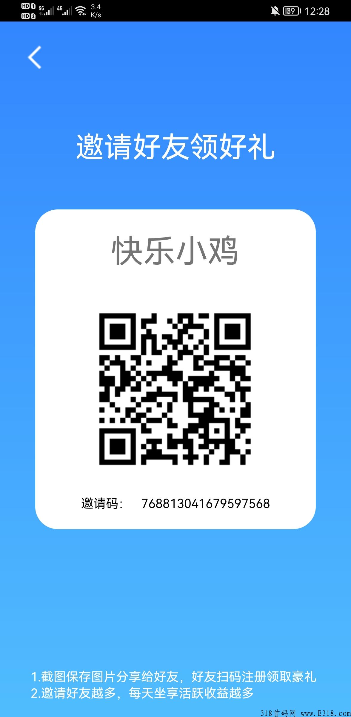 快乐小鸡，首码上线