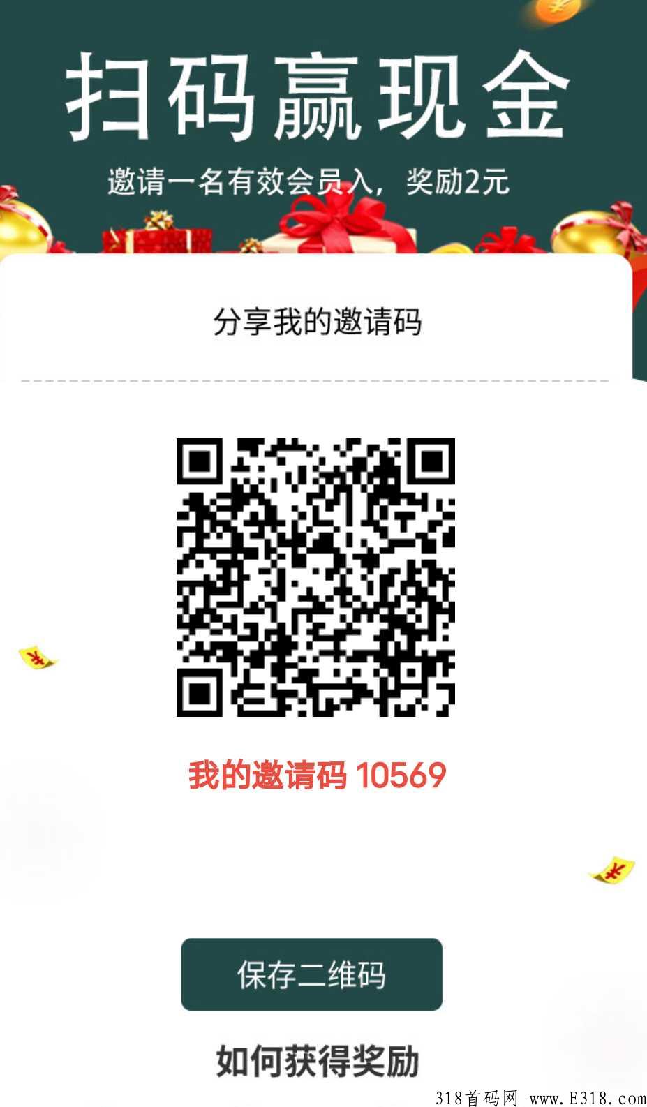 首码新能源快车，注册送奖励，速度上车吃肉