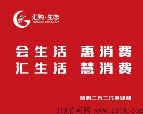 汇购生态，大咖云集火爆对接中